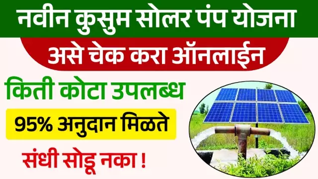 Kusum Solar Pump Yojana 2022