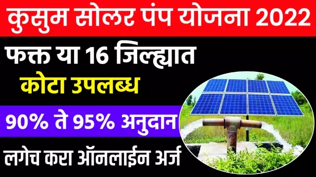 Kusum Solar Pump Yojana