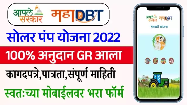 Mahadbt Solar Pump Yojna