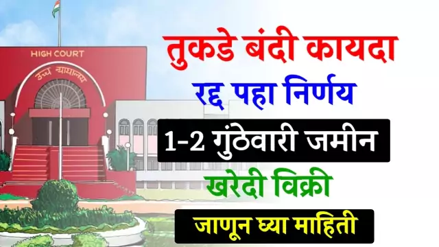 Maharashtra Tukde Bandi Kayda