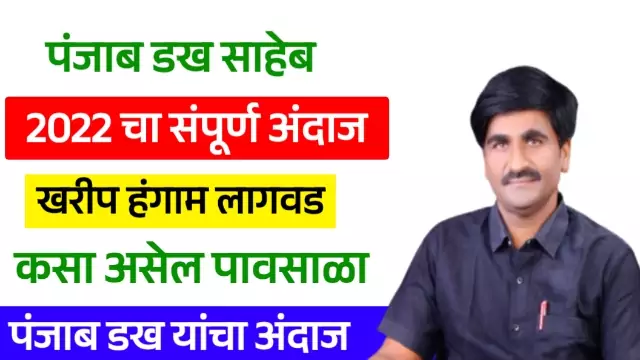 Punjab Dakh Havaman Andaj Live