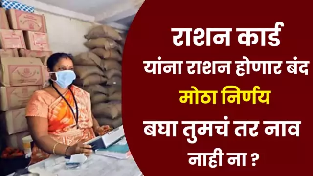 Ration Card Navin Niyam