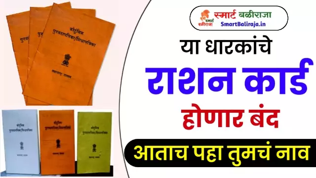 Ration Card New Rules