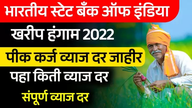 Sbi Agriculture Loan Interest Rate