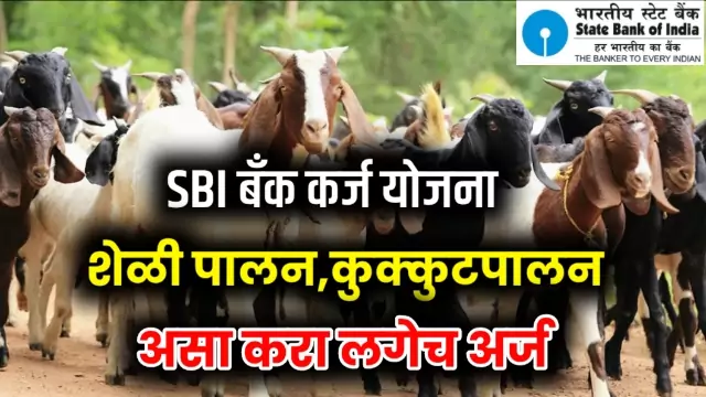 Sbi Goat Farming Loan