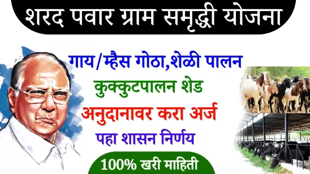 Sharad Pawar Gram Samridhi Yojana GR