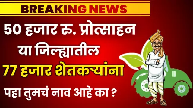 Shetkari Karj mafi Scheme