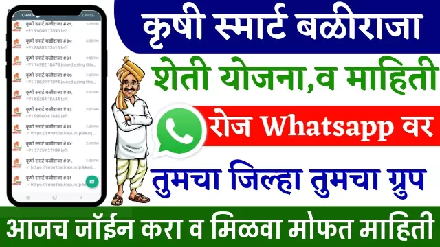 Shetkari Whatsapp Group Link
