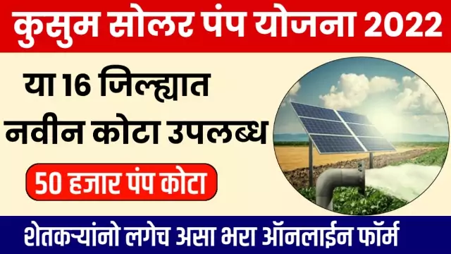 Solar Pump Online Apply