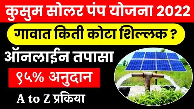 Solar Pump Scheme