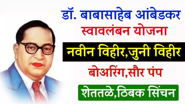 Vihir Anudan Yojana Maharashtra 2022