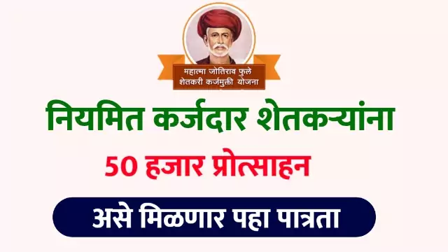 50 Hajar Protshan Yojana