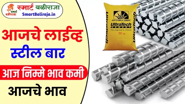 Steel Rate Today Live