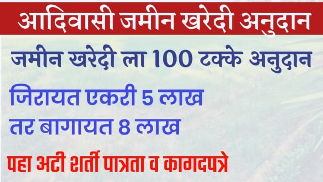 Adivasi yojana maharashtra 2022