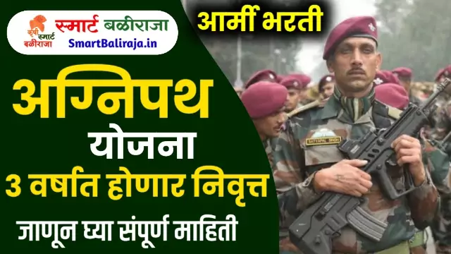 Agneepath Army Recruitment 2022