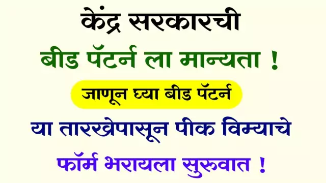 Beed Pattern Pik Vima