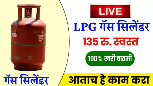 Bharat Gas Price Today