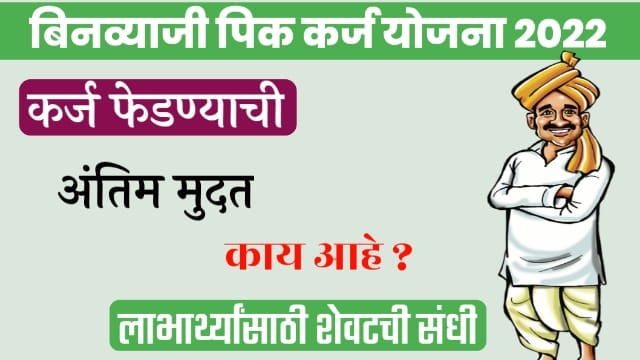 Binvyaji Pik Karj Yojana