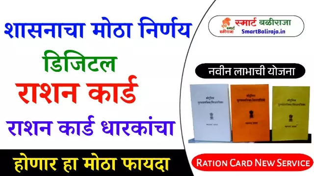 Digital Ration Card Update