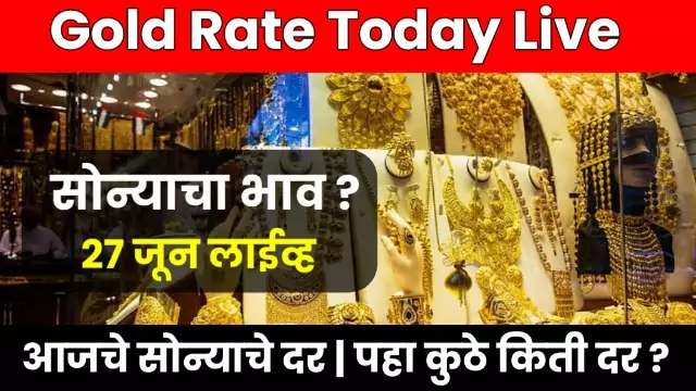Gold Rate Today