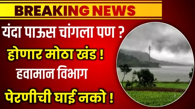 Hawaman Andaj Aajcha Live