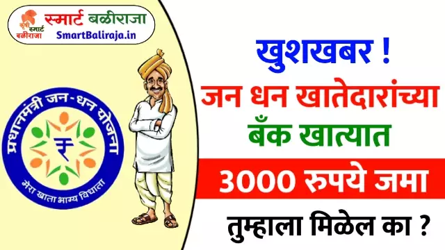 Jan Dhan Yojana Benefits