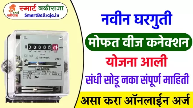 Jeevan Prakash Yojana 2022