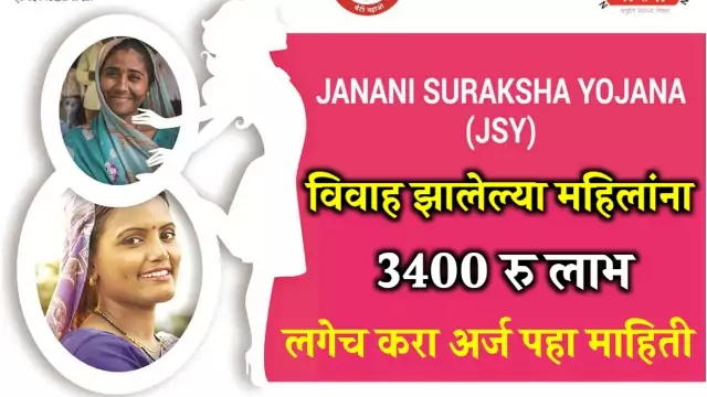 Jsy Scheme Benefits Marathi
