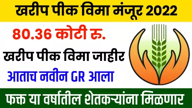 Kharip Pik Vima 2021 GR