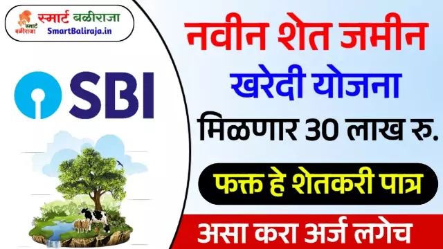 Land Purchase Loan Sbi
