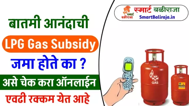 Lpg Gas subsidy Today