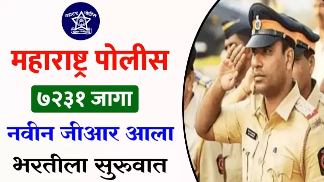 Maharashtra Police Bharti 2022