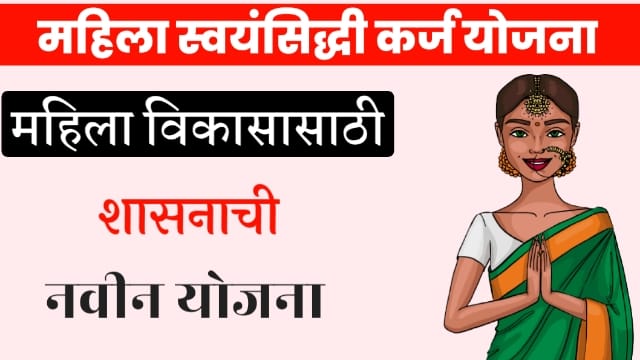 Mahila vikas yojana
