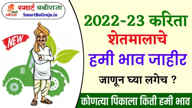 Msp for Kharif Crops 2022-23