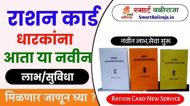 New Ration Card Service