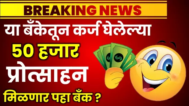 Niyamit Partfed Karjmafi Yojana