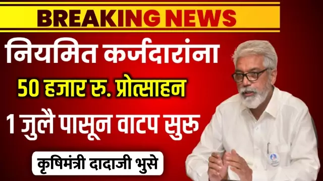 Niymit Karjdar Karjmafi Yojana