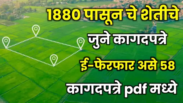 Old Land Record Maharashtra