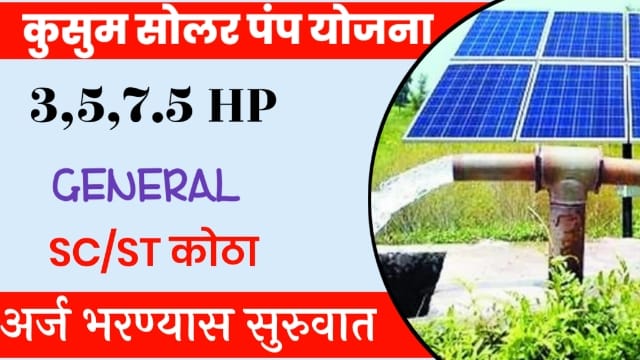 PM Kusum Solar Pump Yojana