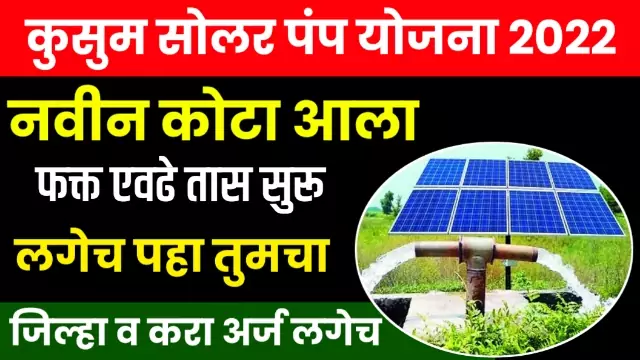 Pm Kusum Solar Pump