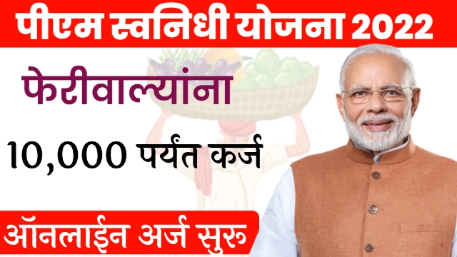 Pradhan Mantri Swanidhi Yojana Form 2022