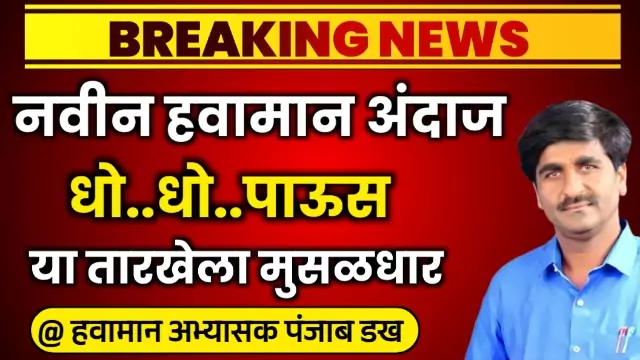 Punjab Dakh Havaman Andaj Aajcha