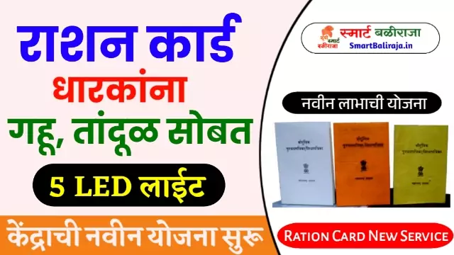 Ration Card Free Led Bulb