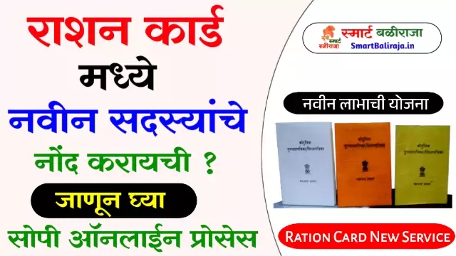 Ration Card Name Addition