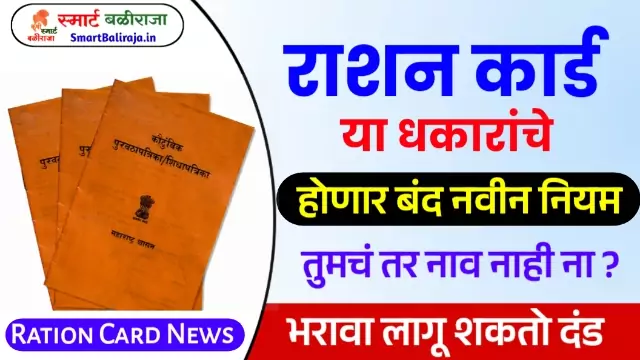 Ration Card New Update