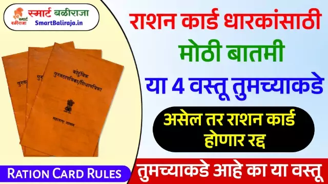 Ration Card Rejected Reason