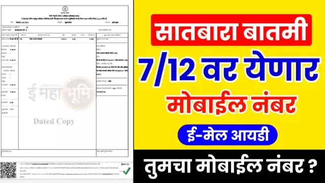 Satbara Mobile Number Update