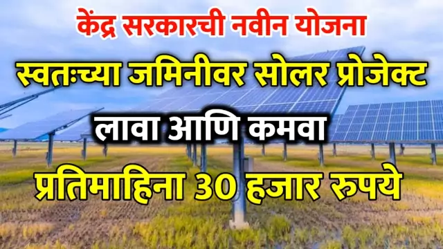 Saur Krushi Vahini Yojana