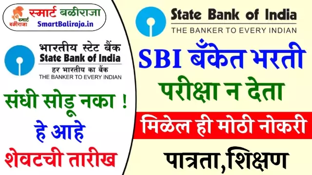 Sbi Recruitment Vacancy 2022