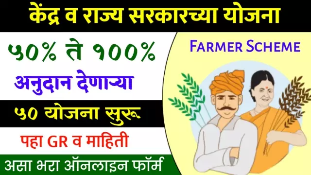 Shetkari Anudan Yojana List